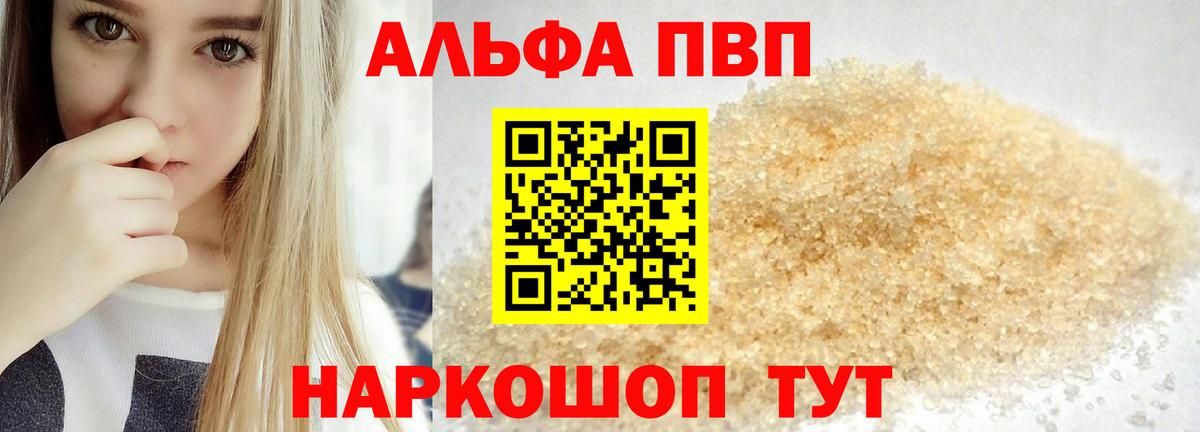 A-PVP кристаллы Ливны