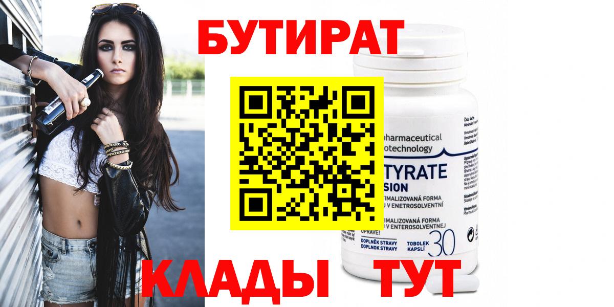 Бутират бутандиол Ливны