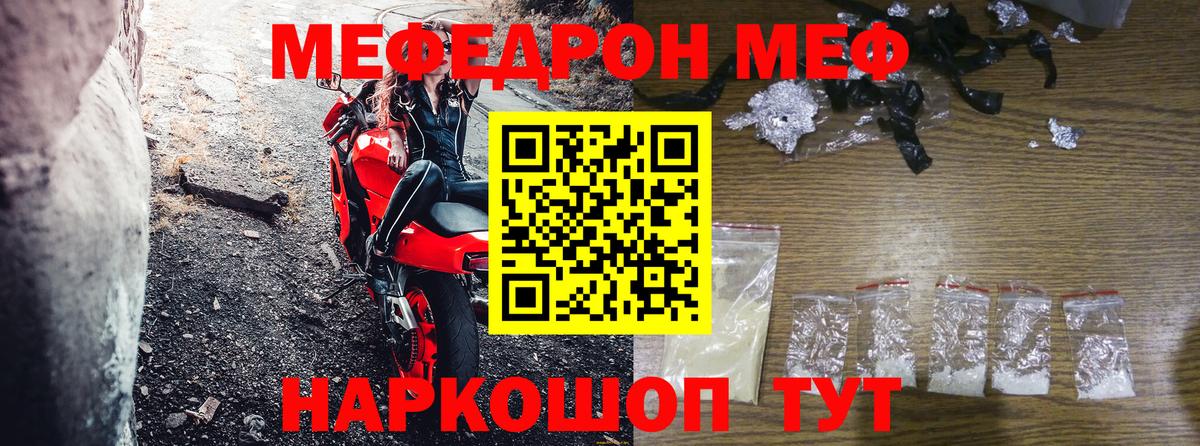 Меф мука Ливны