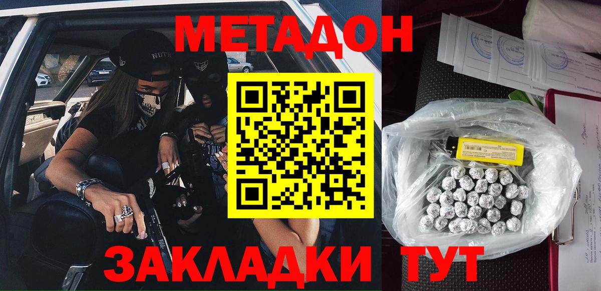 МЕТАДОН мёд Ливны